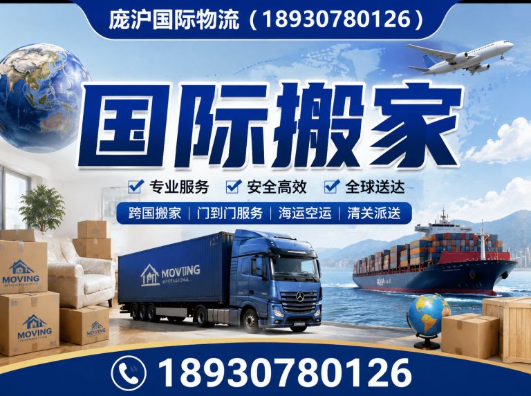 普陀区跨国搬家展示图