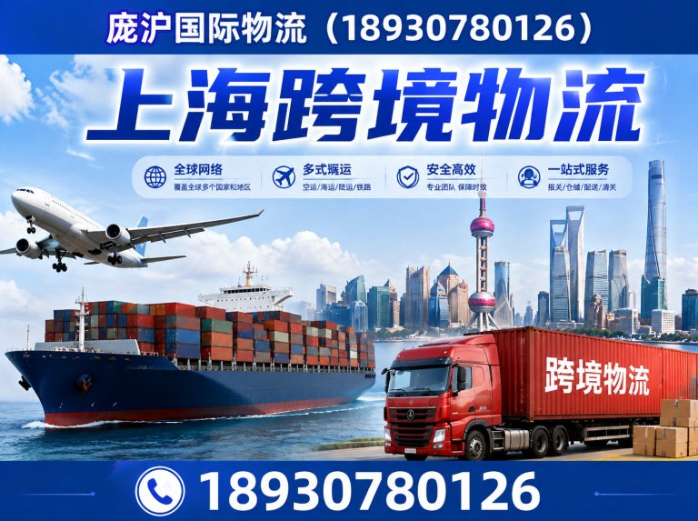 普陀区上海跨境物流展示图